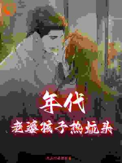 打工累成狗，穿越山村靠金手指改命李青勇李青山小说全文-打工累成狗，穿越山村靠金手指改命小说
