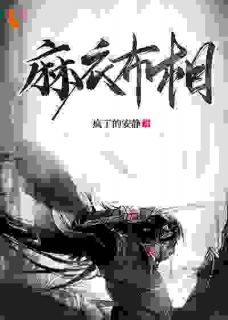 麻衣布相章节目录小说-林天运秦梦瑶免费阅读全文
