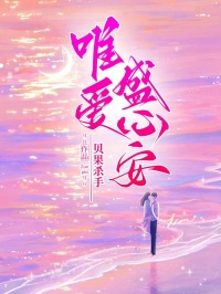抖音小说【傅青梨宋时彦】全集免费版在线阅读
