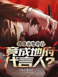 免费试读主角李玄海柳溪小说
