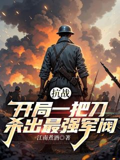 特种兵姜军穿越到平行世界小说全集(姜军山猫)无弹窗广告阅读
