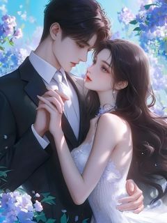 《我换了联姻对象后，让我放手的他悔疯了》快手热推林清陆子默江辰免费阅读
