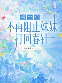 抖音小说【许磬月许磬晗】全集免费版在线阅读
