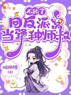 周乔扶光喵师傅小说全章节最新阅读
