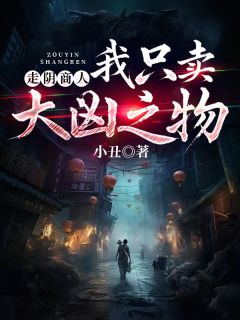 《书名》小说全章节目录阅读BY小丑完结版阅读
