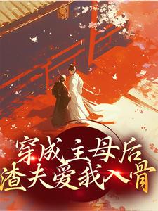温雅江洵舟全文阅读最新 温雅江洵舟小说目录
