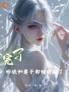 抖音小说【萧尤韩冰清】全集免费版在线阅读

