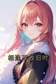 【热文】《书名》主角清瑶沈焕小说全集免费阅读
