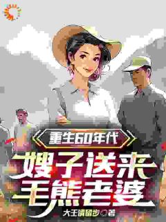 好书推荐《开局洋老婆？我赚钱给她花》李建业安娜全文在线阅读

