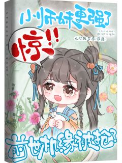 (抖音小说)林小鹿蔡欣欣小说全文阅读免费
