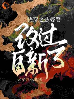 快穿之恶婆婆改过自新了小说主角是苏莫言陆峥全文完整版阅读
