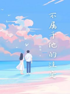 顾衍川池念沈南韵周承全文最新章节正版小说免费阅读

