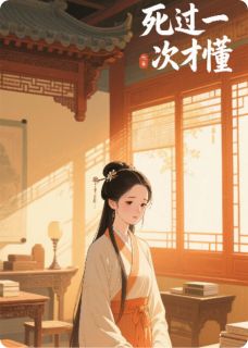 死过一次才懂(林砚之许明远)全文完整版阅读
