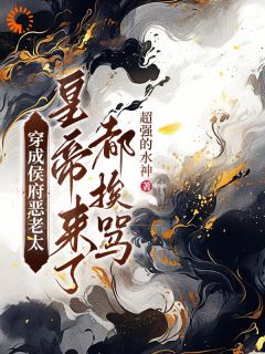 (精品)九子个个坑爹！重生老太怒甩拖油瓶小说
