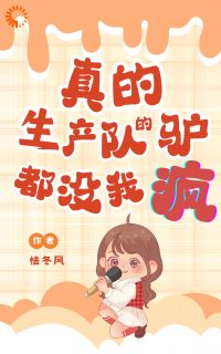 魏瑶宋砚小说章节目录阅读-生产队的驴都没这么累在哪免费看
