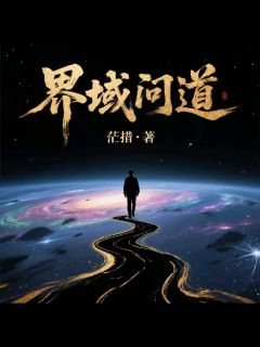 主角陈凡熊逸霄小说完整版最新章节-界域问道免费阅读全文
