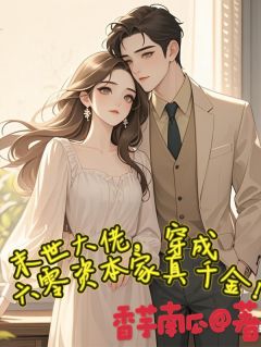 抖音夏卿卿苏晏辰小说叫什么名字
