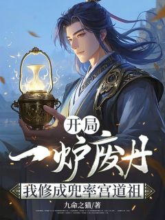 《书名》小说全章节目录阅读BY九命之猫完结版阅读
