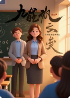 《赘婿燃师逆袭风云》最新章节免费阅读by九龙水晶无广告小说
