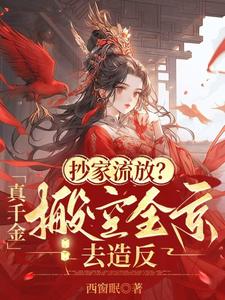 《命运凄惨的炮灰女配真千金》章节全目录 楚瑜裴珩之全文免费阅读
