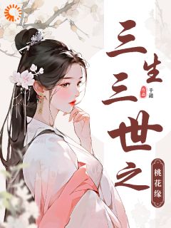 虐完渣男，我扑进上神怀里哭by白浅墨渊在线阅读
