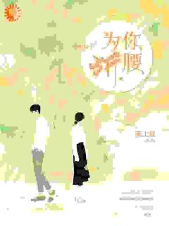 《渣男变富豪，求复合？先拼镜！》许今砚傅景霄by茉上秋免费看
