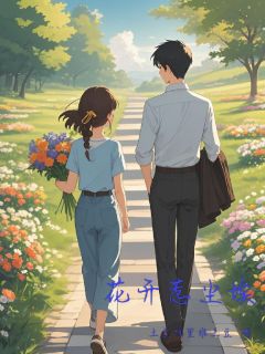 沈佳宁张景默全章节阅读-花开惹尘埃全文分享阅读
