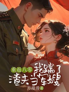 顾承安沈时漫小说-沈时漫顾承安夏清清全篇阅读

