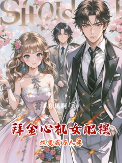 (热推新书)《拜金心机女配摆烂变成万人迷》林薇林风许梦圆无弹窗阅读
