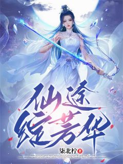 主角姜惊鸿沈砚白的小说作者柒北柠
