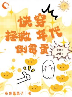 精彩小说祝平安黄秀英快穿：拯救年代倒霉蛋全文目录畅读
