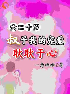 免费完结小说《我与他缘来不晚耿耿于何为》无弹窗免费阅读
