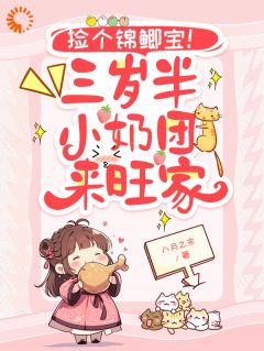 捡个奶团旺全家！假千金逆袭啦小说(完本)-陆沁媛满满无错版阅读
