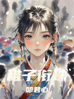 快手热推《稚子衔珠叩君心》小说主角阿灼苏念棠萧承煜在线阅读
