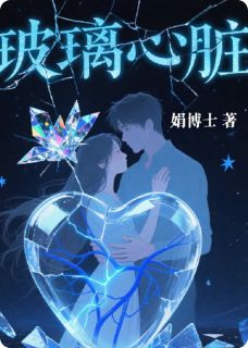 【新书】《玻璃心脏》主角苏晚林墨全文全章节小说阅读
