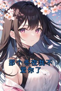 《书名》小说全章节目录阅读BY叶璃歌完结版阅读
