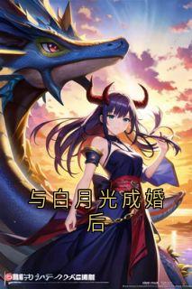 强烈推荐《与白月光成婚后》池景年叶晚晚穆青璃在线阅读

