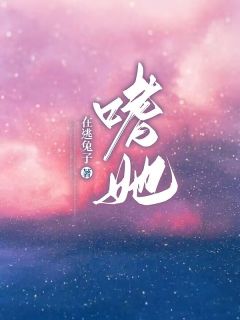 甜宠：恶少他强夺她入怀