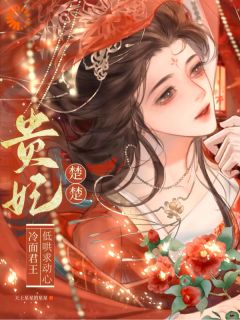 宋云姝未来的夫婿是个浪荡公子