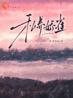 私养娇雀