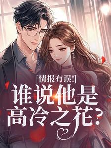 和暗恋对象同居后，他崩人设了