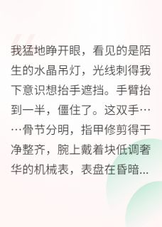 和顶流互换身体后