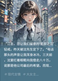 借暗恋对象80万他买钻戒给白月光