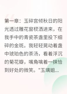 当太傅嫡女沦为阶下囚以后