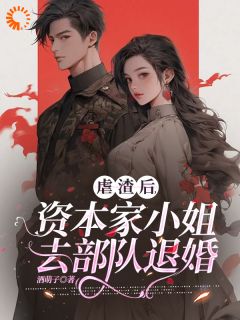 穿成炮受气包后我手撕剧本